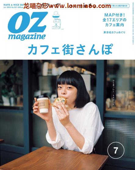 [日本版]OZmagazine 东京OL旅行美食生活杂志 2016年7月刊